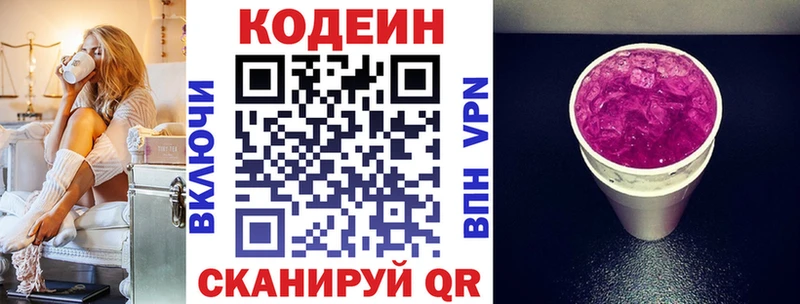 Codein напиток Lean (лин)  Соль-Илецк 